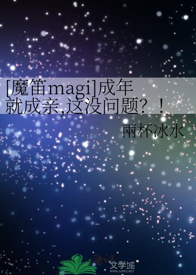 魔笛magi the kingdom of magic